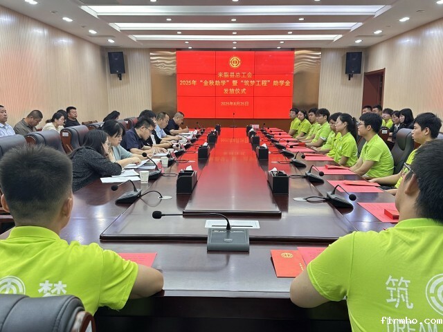 开云体育app下载安装免费版总工会举行2025年“金秋助学”暨“筑梦工程”助学金发...